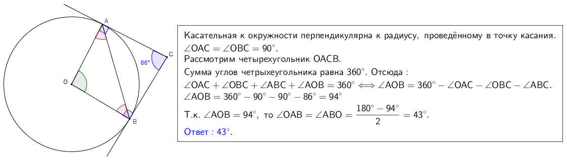 Угол 86 градусов. Rfcfntkmyst d njxrf[ f b d r JRHE;yjcnb c wtynhjv j. Касательные пересекаются под углом. Центр окружности и касательные. Касательные в точках а и в к окружности с центром.