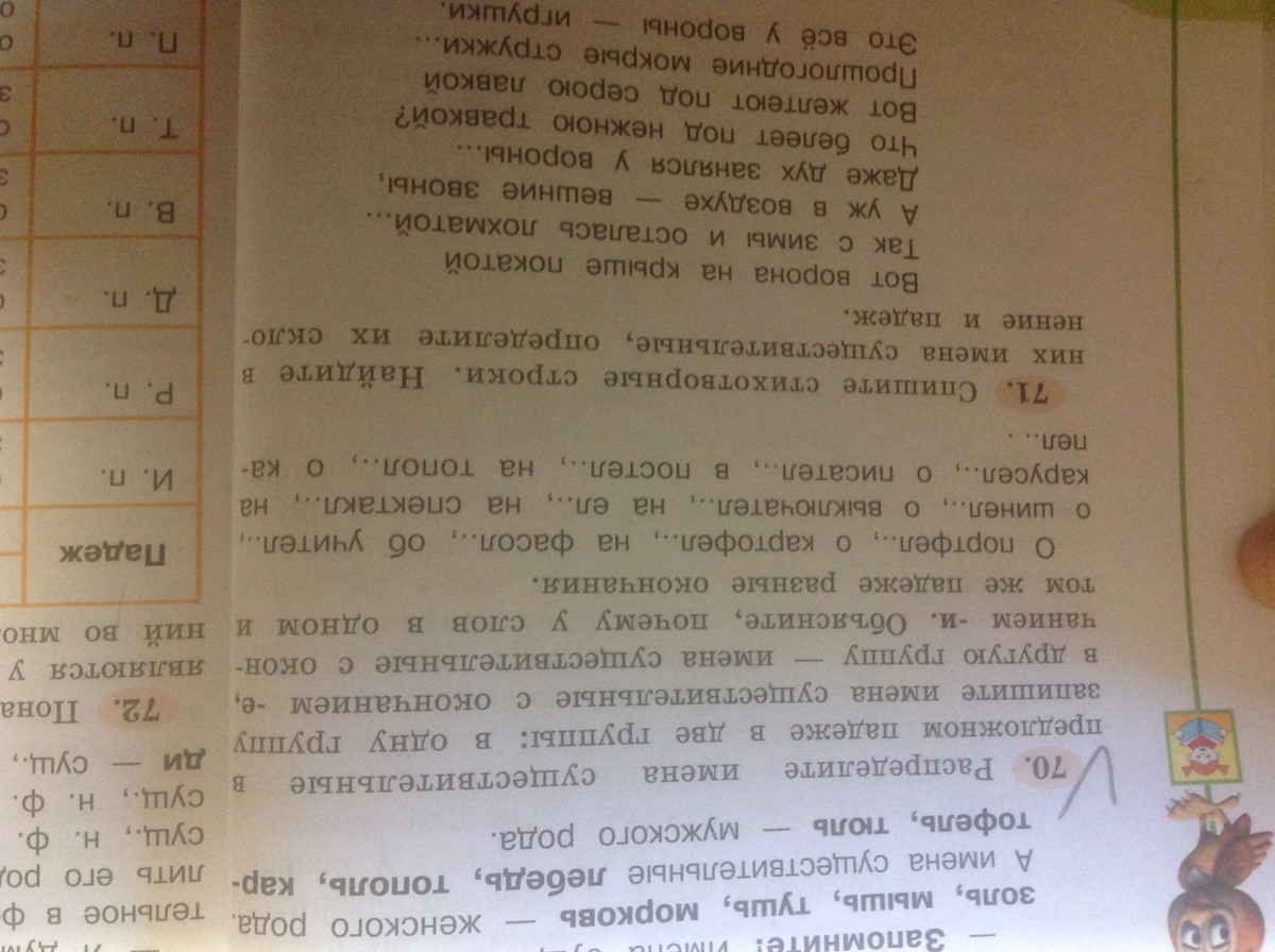 Стр 70 упр 101. Стр 70 упр 101