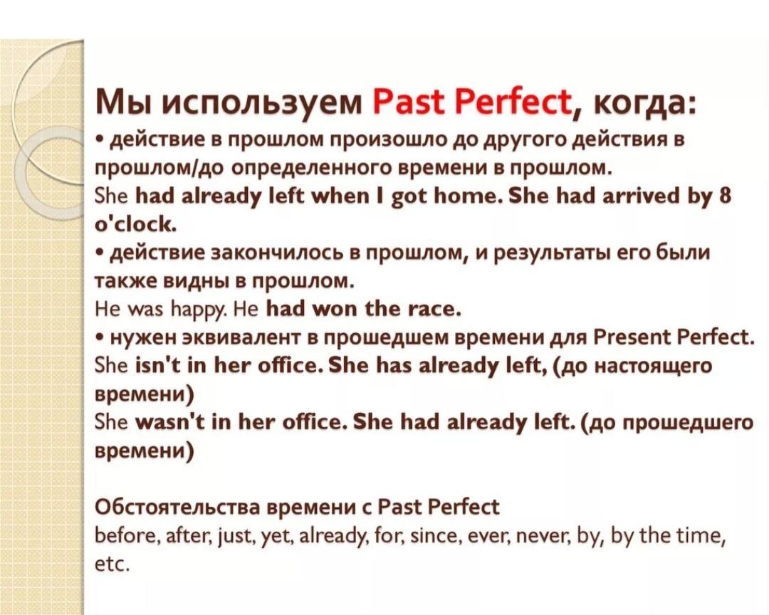 Past perfect tense глаголы. Когда используется past perfect в английском языке. Английский past perfect simple. Правило паст Перфект в английском. Past perfect объяснение.