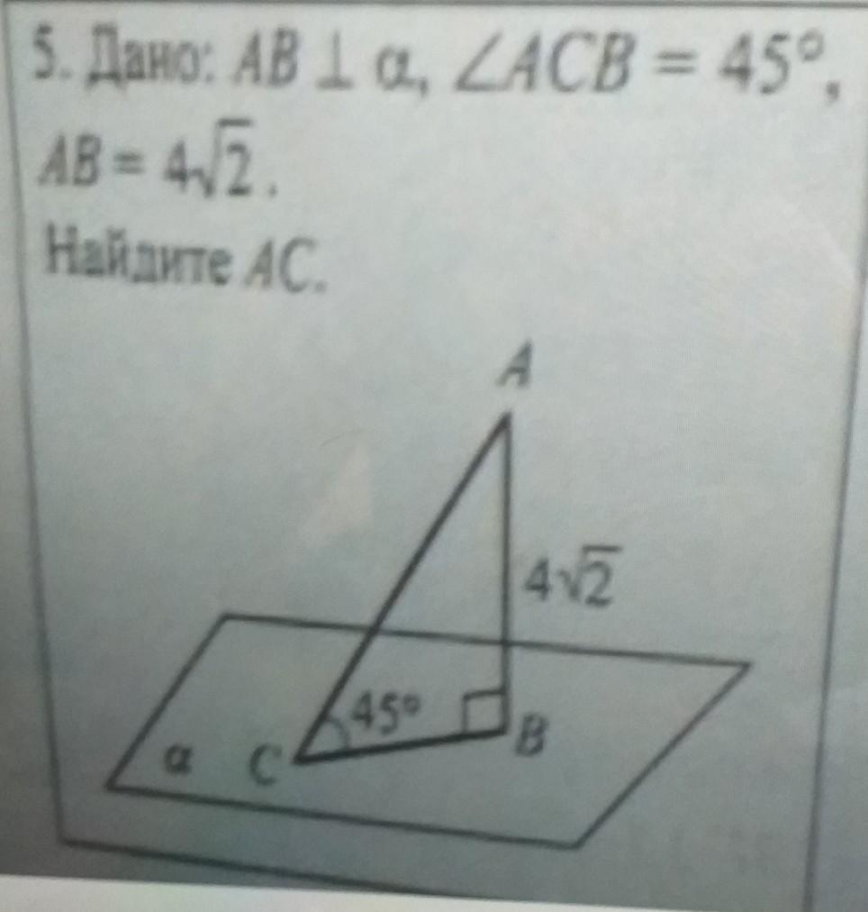 Ab перпендикулярно альфа. АВ перпендикулярна Альфа. Аб перпендикулярно Альфа СД перпендикулярна Альфа. Ab перпендикулярно Альфа угол ACB 30 AC 10 ab=?. Ab перпендикулярно Альфа CD перпендикулярно Альфа.