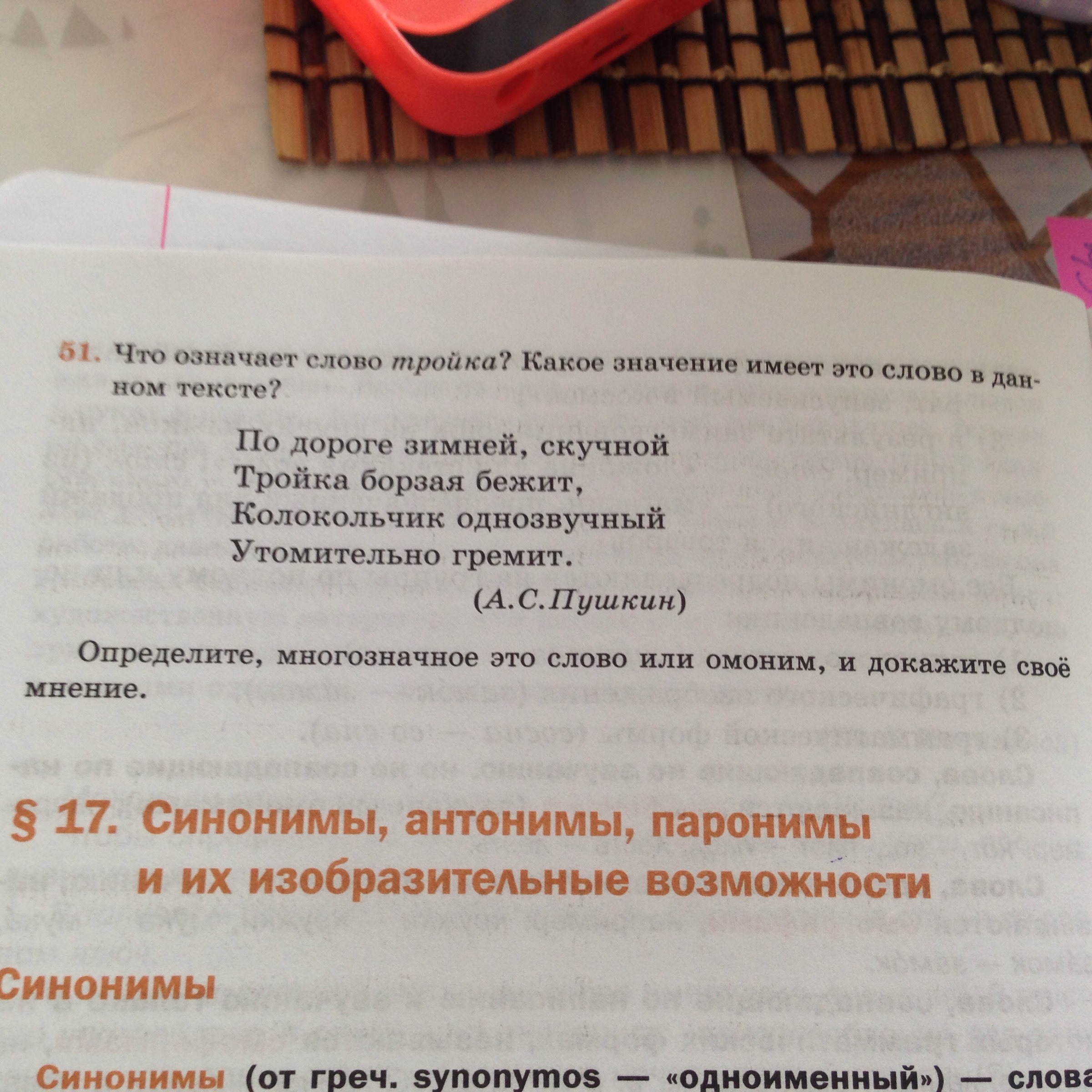 Что обозначает троечка в русском языке. Что обозначает тройка в русском языке над словом.