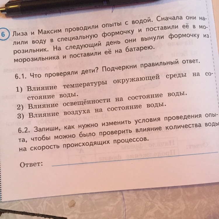 Измени условие. Лиза и Максим проводили опыты с водой они. Лиза и Максим проводили опыты. Лиза и Максим проводили опыты с водой сначала они налили воду. Опыт Лиза и Максим проводили опыты с водой.