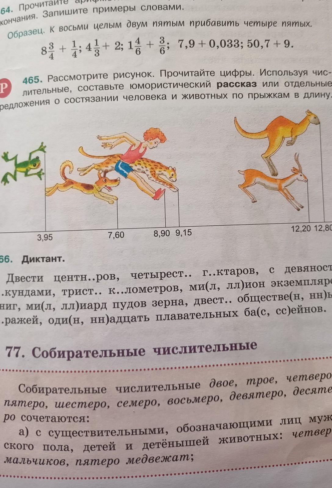 Сравните материалы данного упражнения и упр 465 что объединяет содержащиеся в них схемы