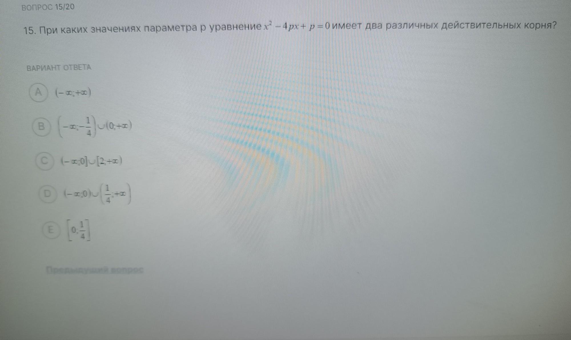 Определите при каких значениях параметра а. При каких значениях параметра а уравнение имеет два различных корня. при каких значениях параметра p. при каких значениях параметра р уравнение имеет один корень. при каких значениях параметра р уравнение имеет 1 корень.