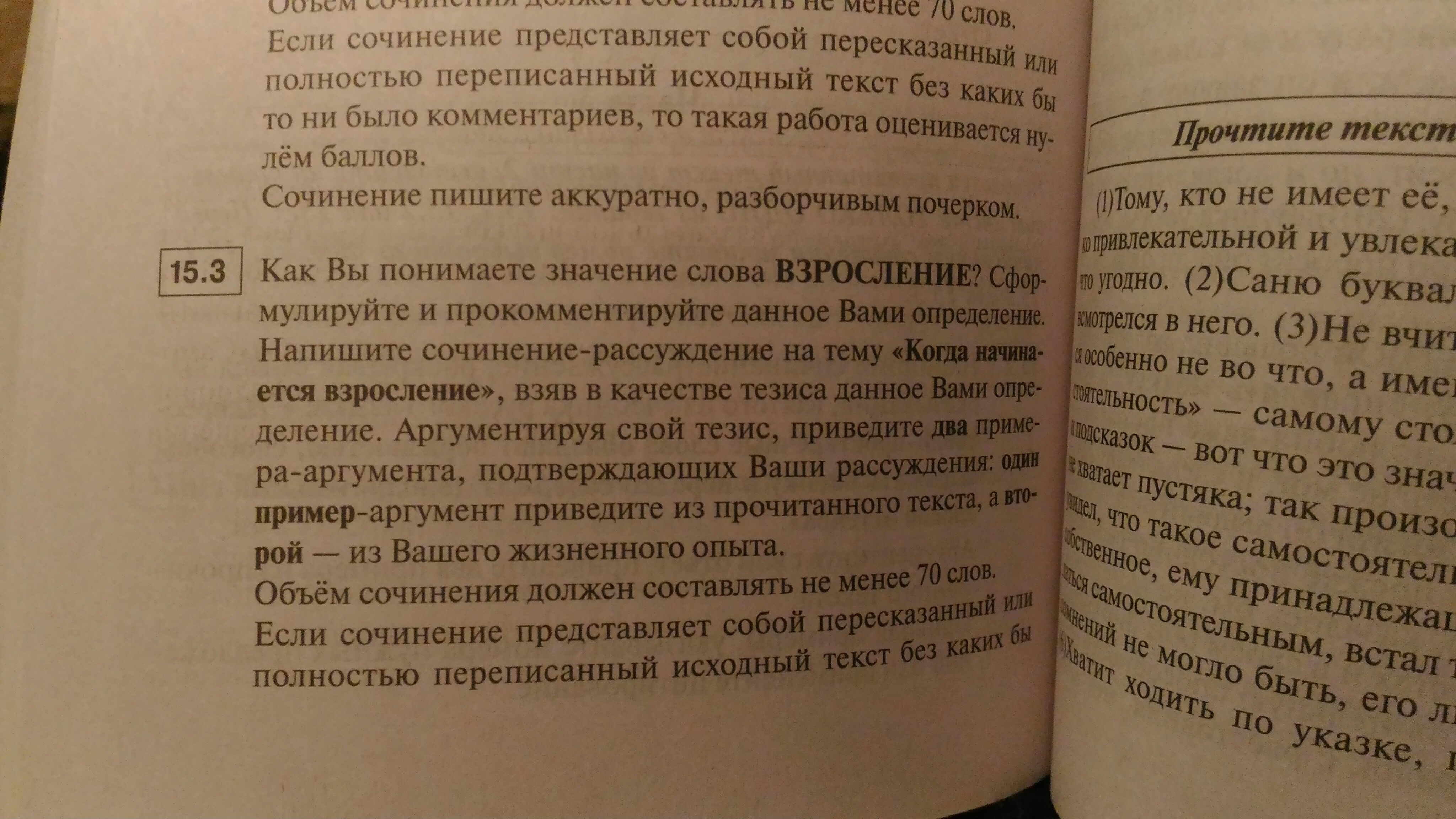 План сочинения распутин уроки французского