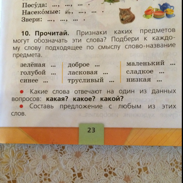 Сладкое подобрать слова. Подбери к каждому слову. Признаки каких предметов могут обозначать эти слова зеленая. Подбери к каждому слову подходящие по смыслу слова. Подбери к каждому слову подходящее по смыслу слово название предмета.