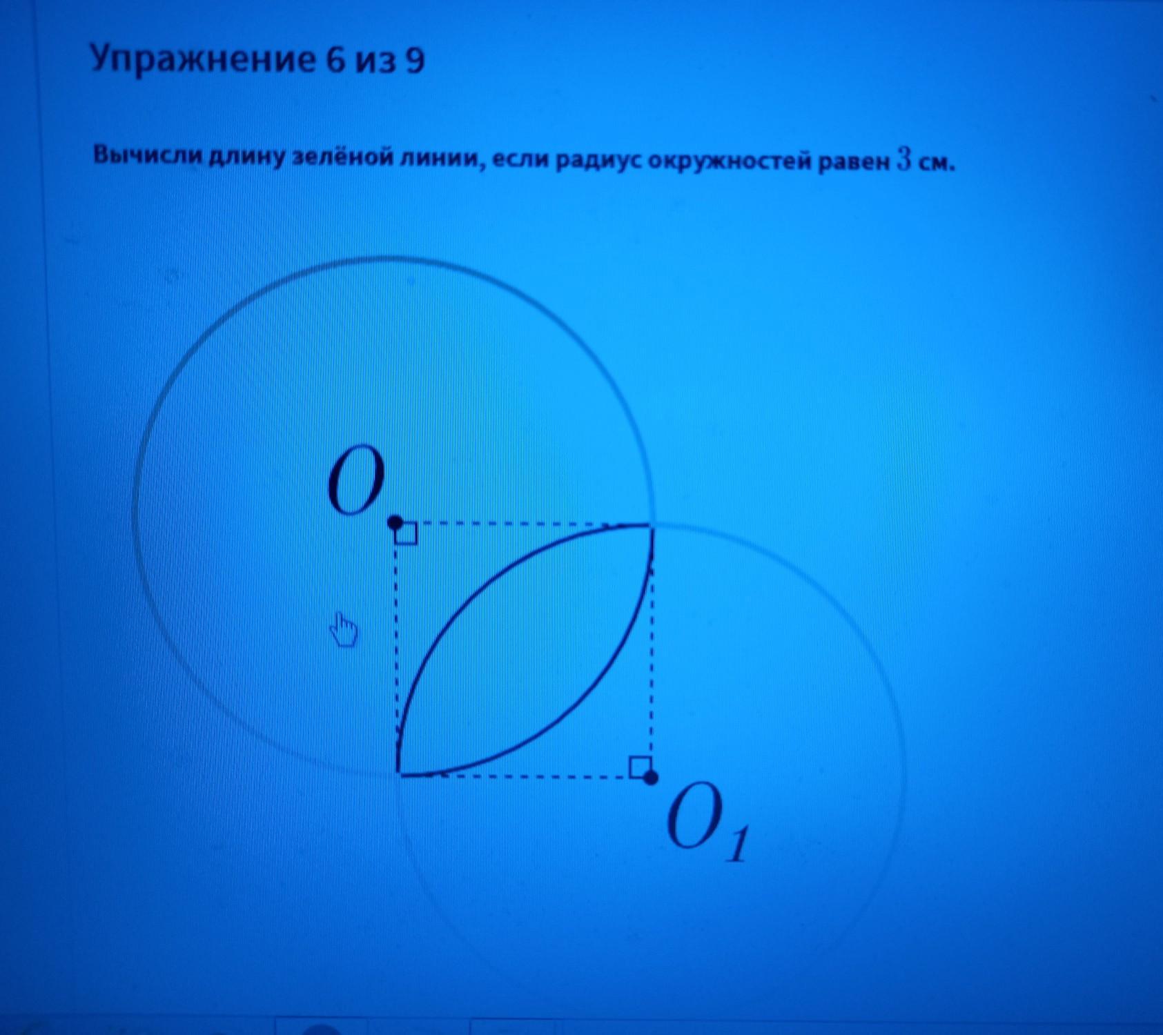 Радиус окружности равен см