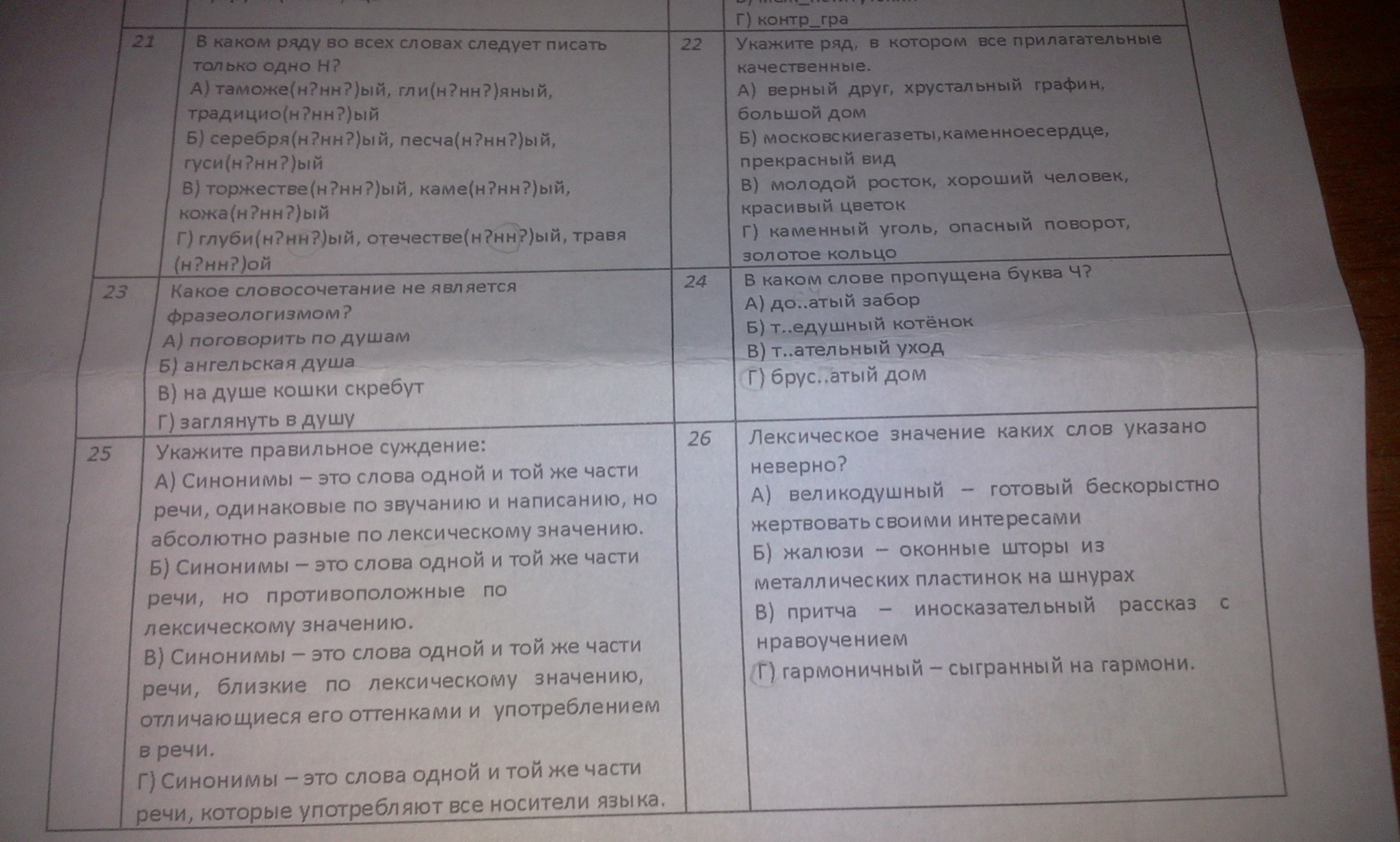 тест по русскому языку по теме уточняющие члены фото 82