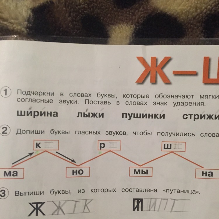 4 буквы которые обозначают 2. Допиши буквы чтобы получились слова. Дописать гласные буквы. Допиши гласные буквы. Подчеркни буквы которые обозначают мягкие согласные звуки.