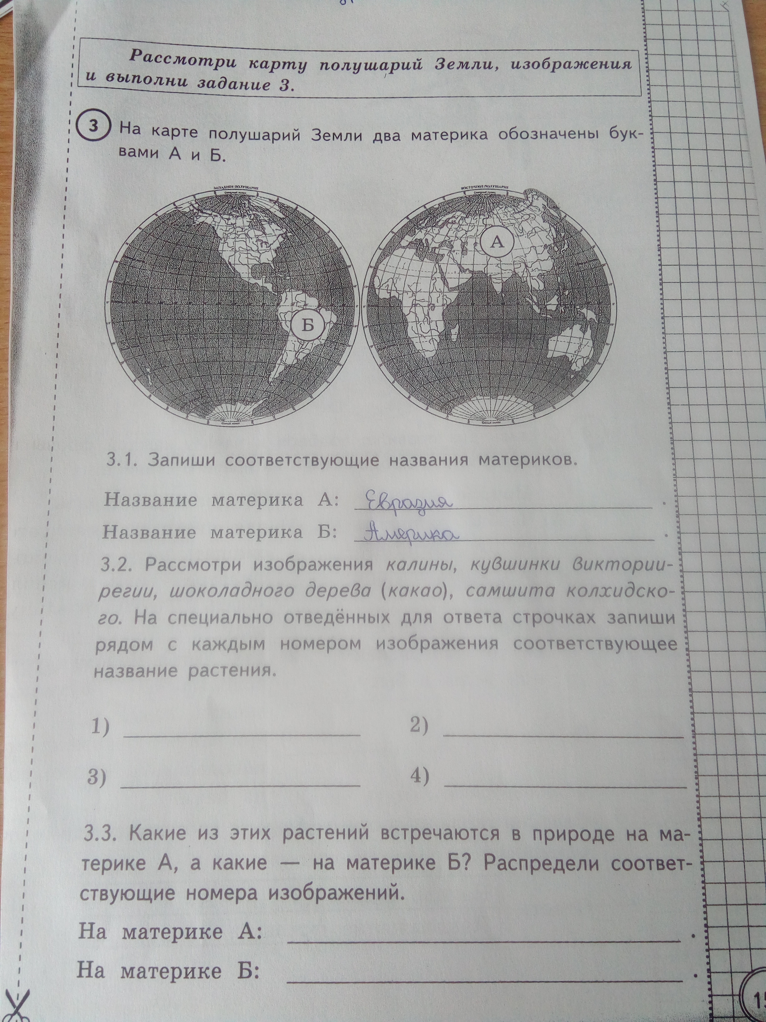 Рассмотри фотографию и выполни задание. Запиши соответствующие названия материков. Рассмотри карту полушарий земли. Рассмотри карту и рисунок выполнить задание три. Рассмотри карту полушарий земли изображения и выполни задание 3.