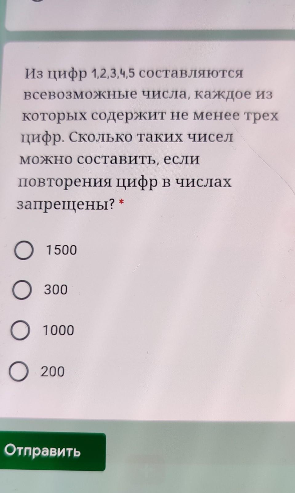 Сколько цифр 1 2 3 4. Цифры из которых составляются числа. Из цифр 1 2 3 4 5 составляются всевозможные числа. Сколько цифр содержит число. Составить из цифр 1,2,3 пятизначных чисел.