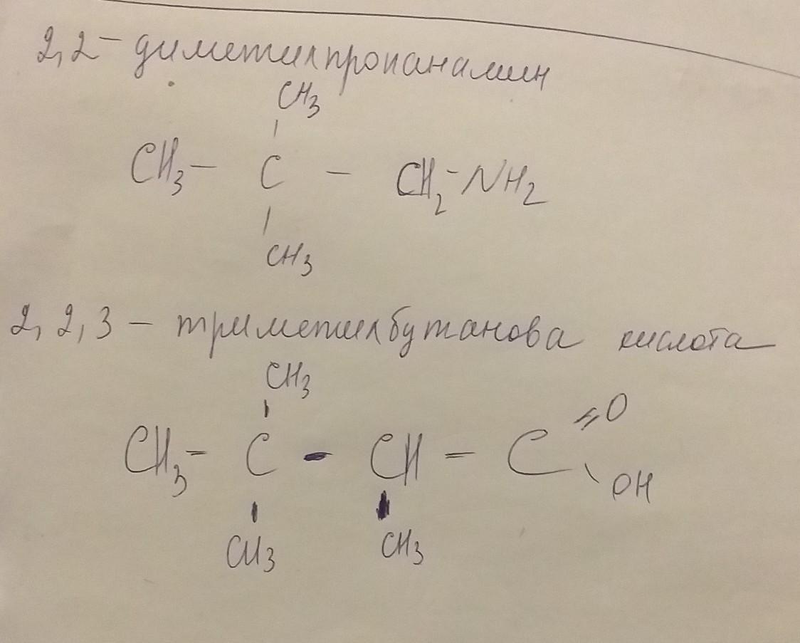 3 метилпропановая кислота
