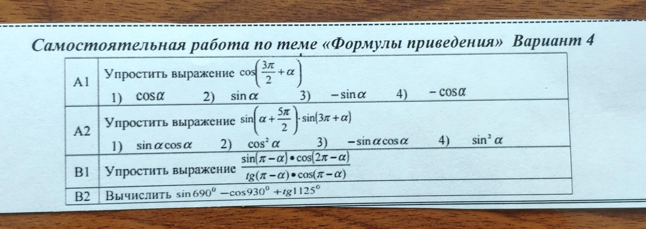 Найдите значение выражений используя формулы приведения