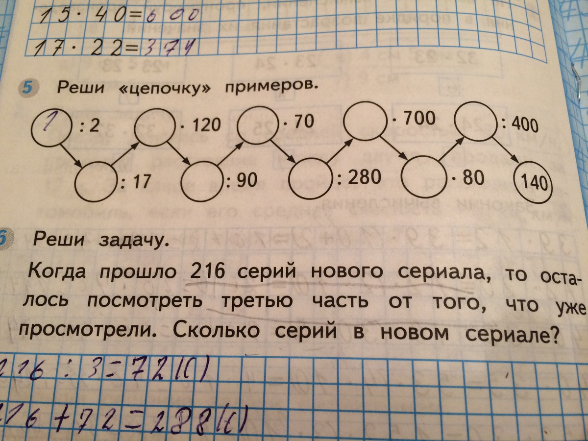 Реши 2 задание. Решение примеров цепочкой. Решить цепочку примеров. Реши цепочку примеров. Задание по математике 4 класс цепочка.