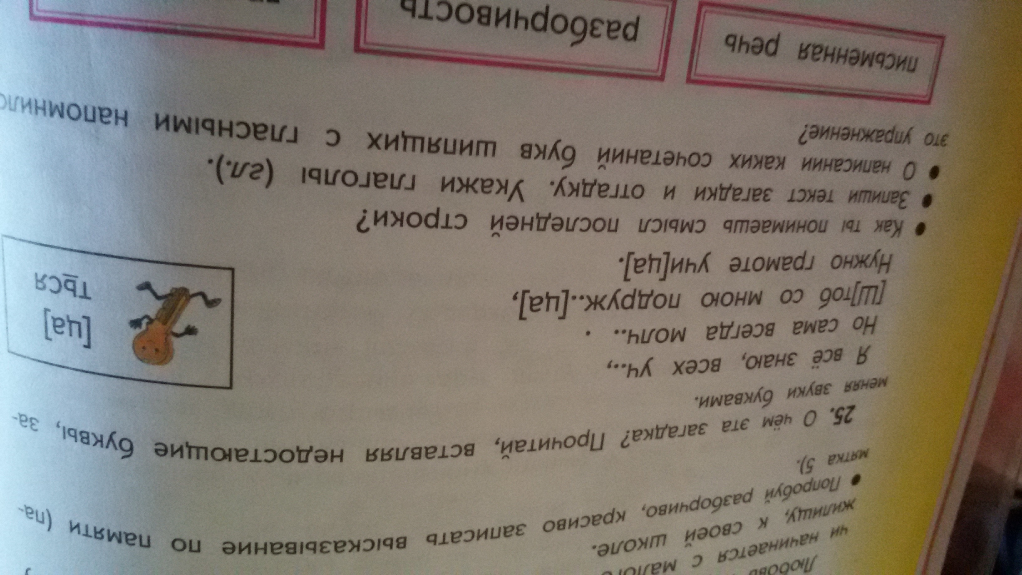 Упражнение номер 42. Вставь ь или ъ запиши к загадке отгадку подчеркни опасные. Загадки и отгадки для 2 класса. Вставь ъ и ь запиши к загадке отгадку подчеркни опасные места. Вставь ъ или ь запиши к загадке отгадку.