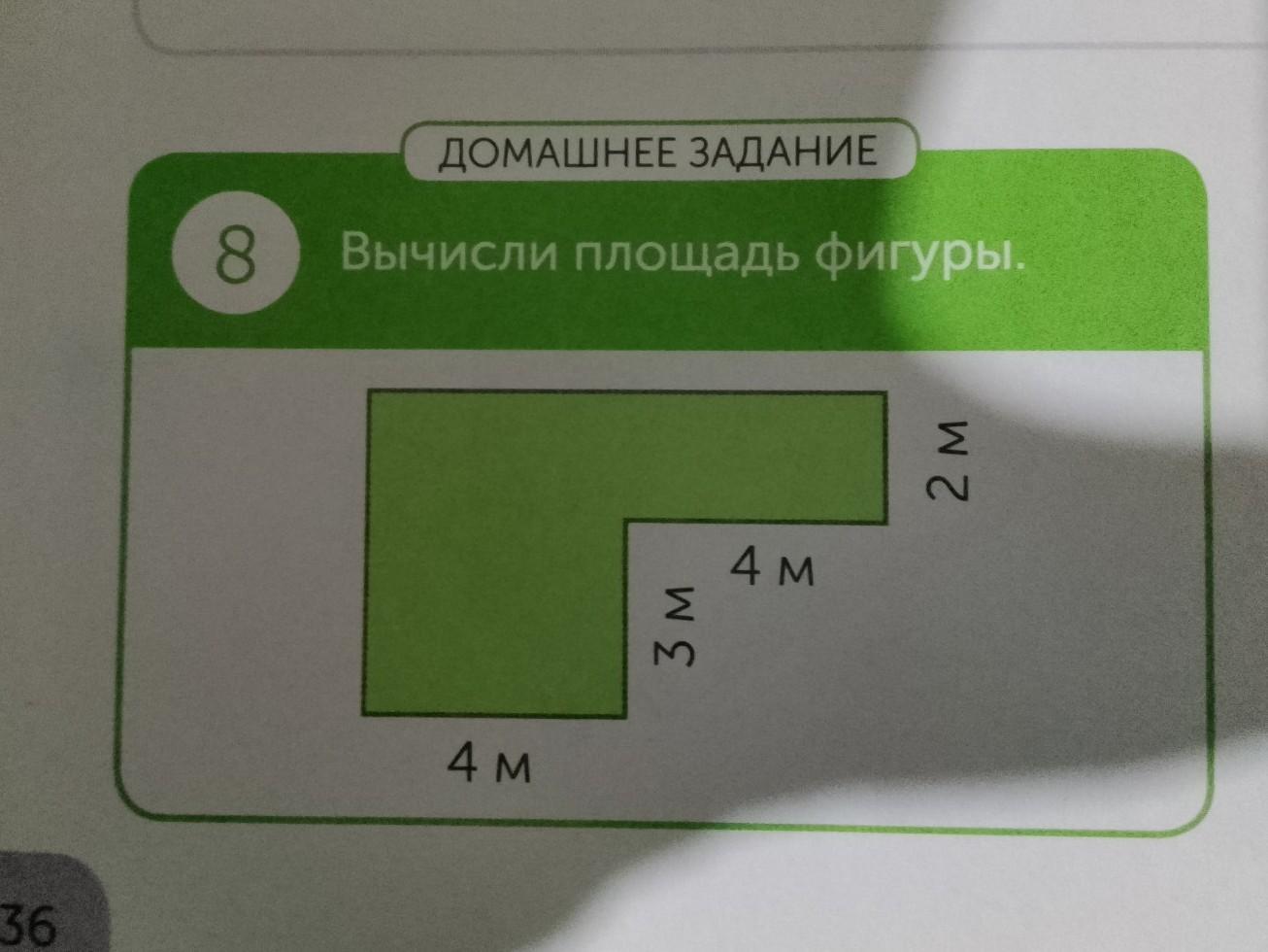 Вычисли площадь 7м 3м 2м 4м