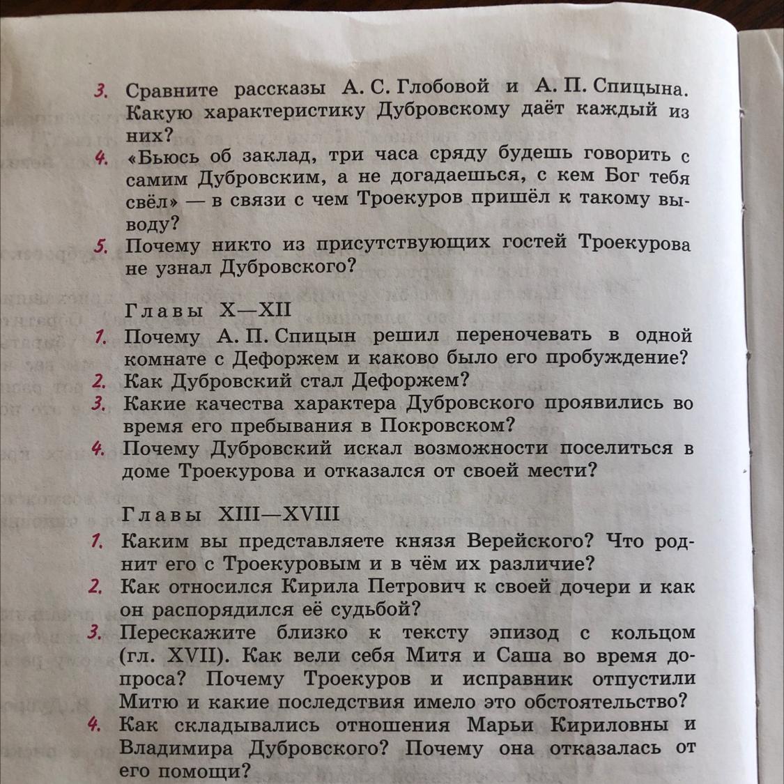 Рассказ дубровский ответы на вопросы 6 класс