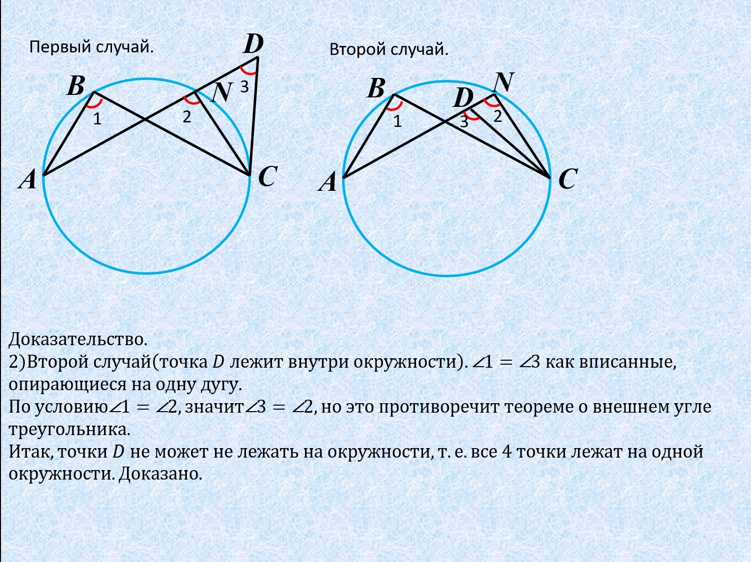 Окружность описана около четырехугольника abcd используя данные указанные на рисунке найдите угол с