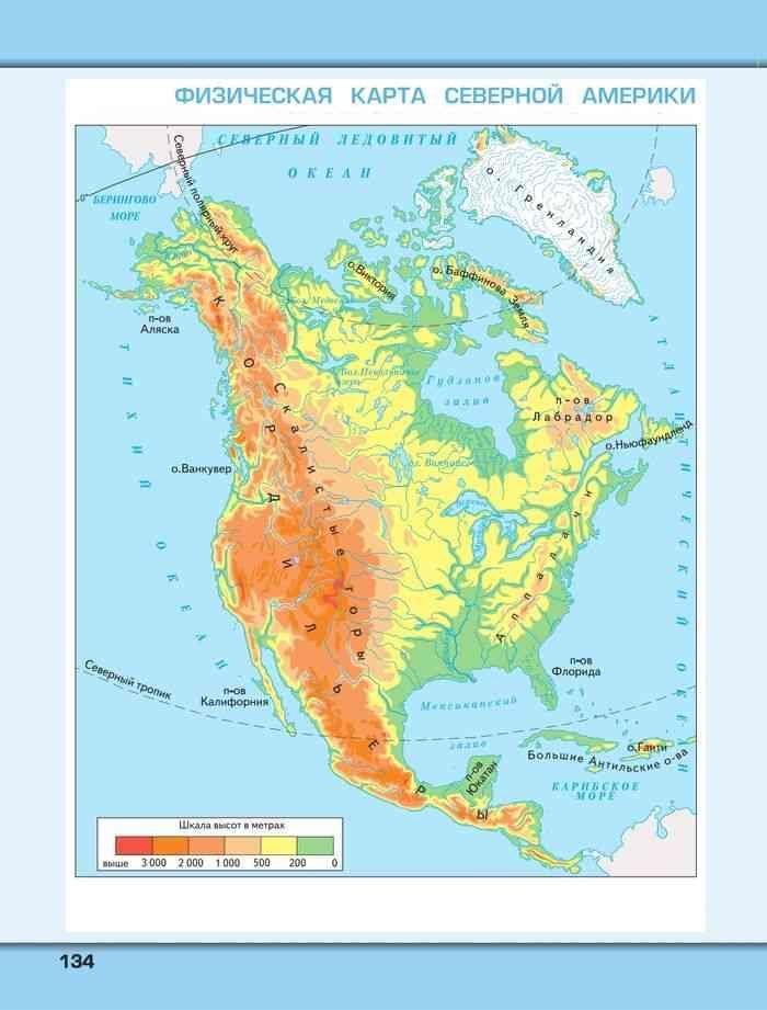Северная америка физическая карта атлас