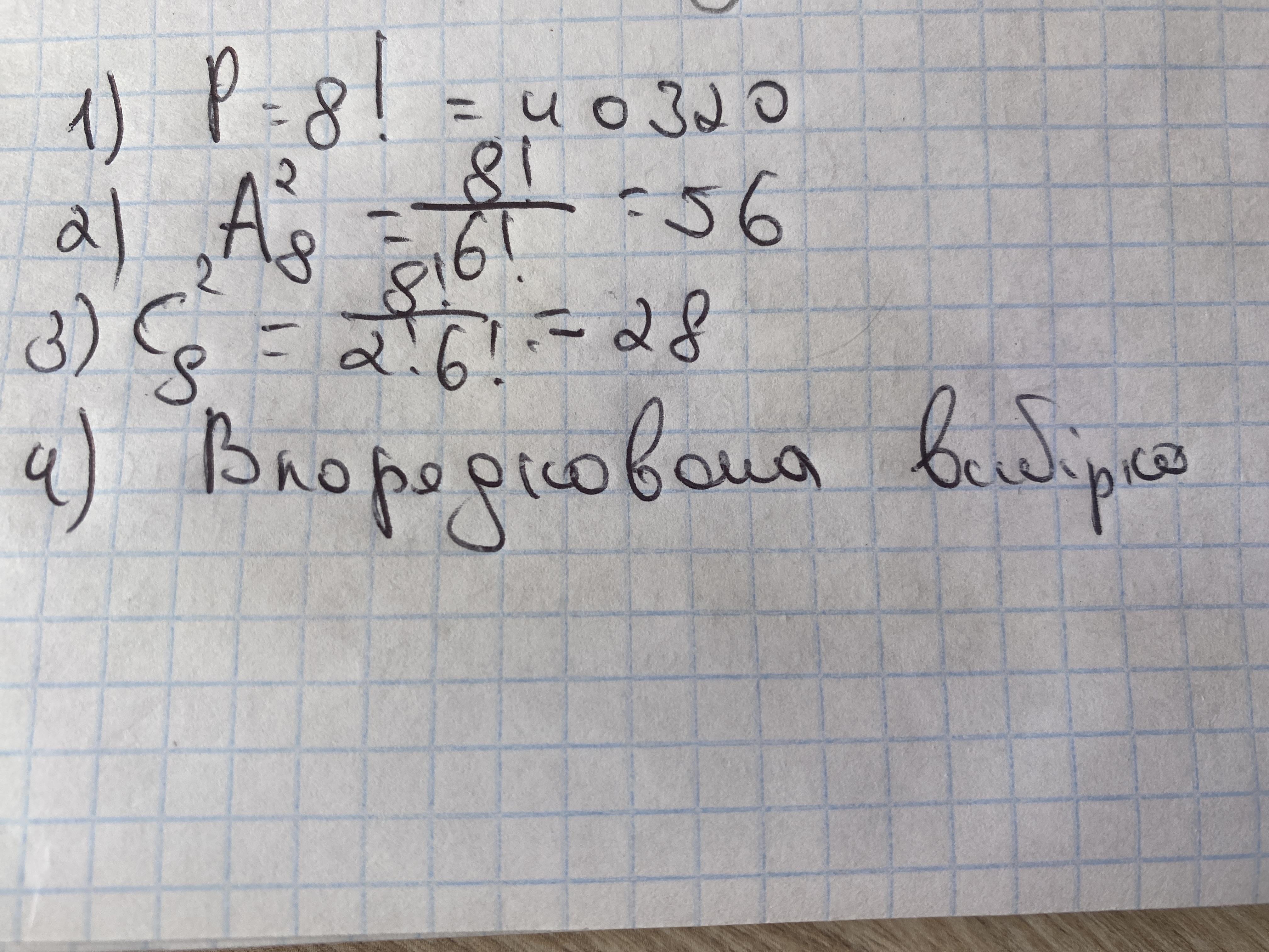 Сколькими способами 4 ученика могут сесть на 4 стула расположенные в ряд 2