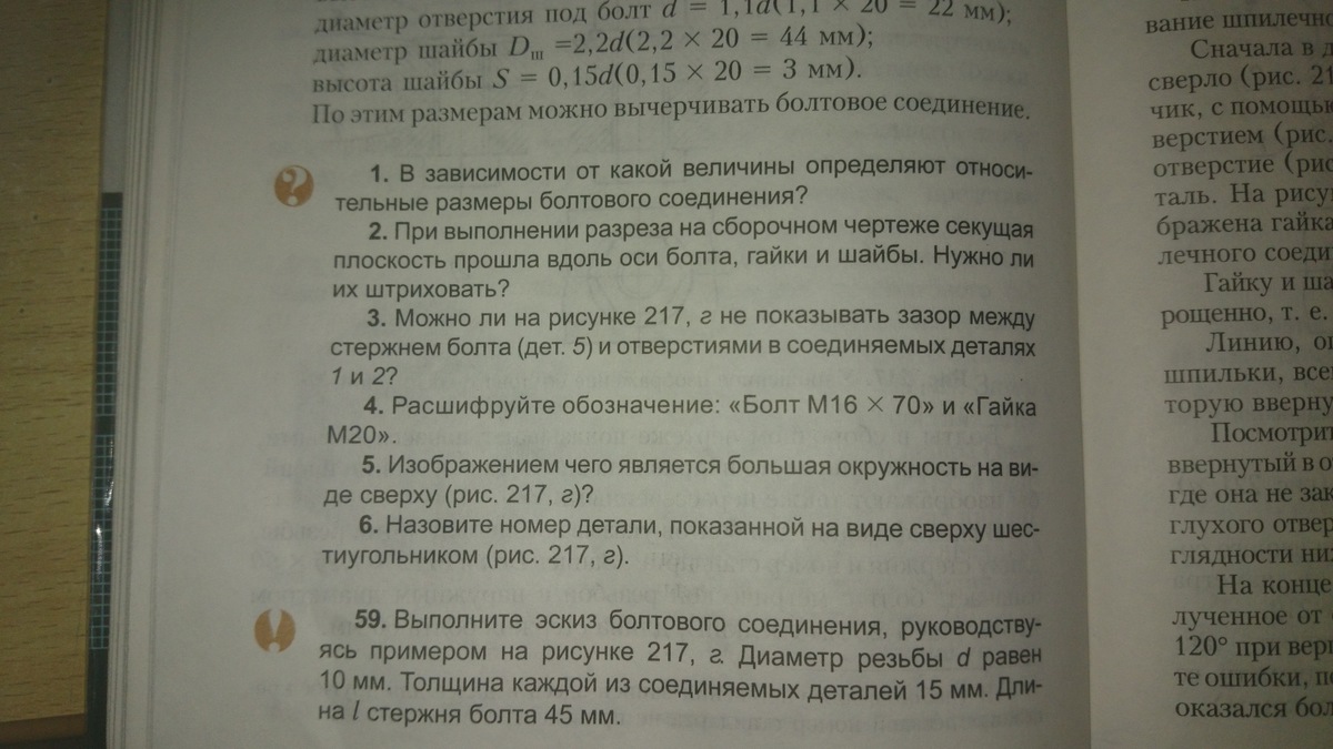 Задача 59. Изображением чего является большая окружность на виде сверху рис.217 г.