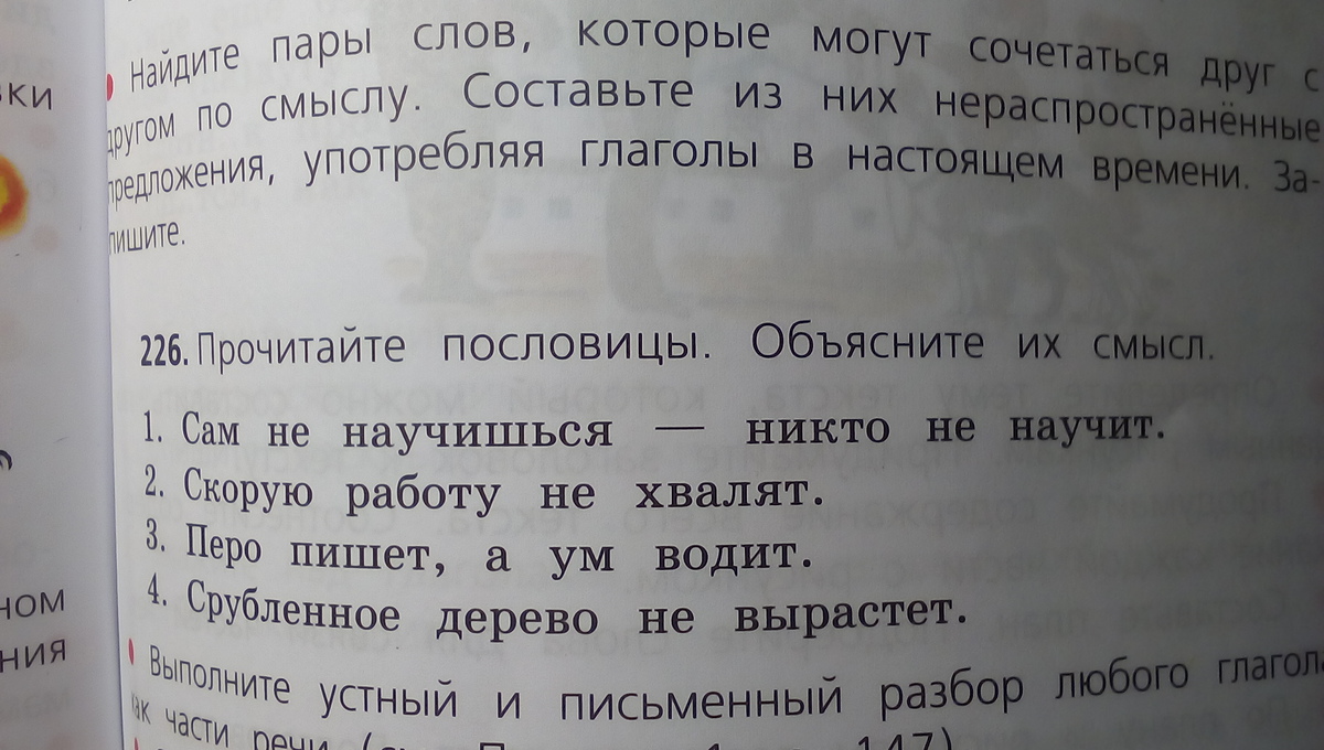 Рассмотри текст. Подчеркни в словах орфограммы пила. Сам не научишься никто не научит. Пословица сам не научишься - никто не научит.