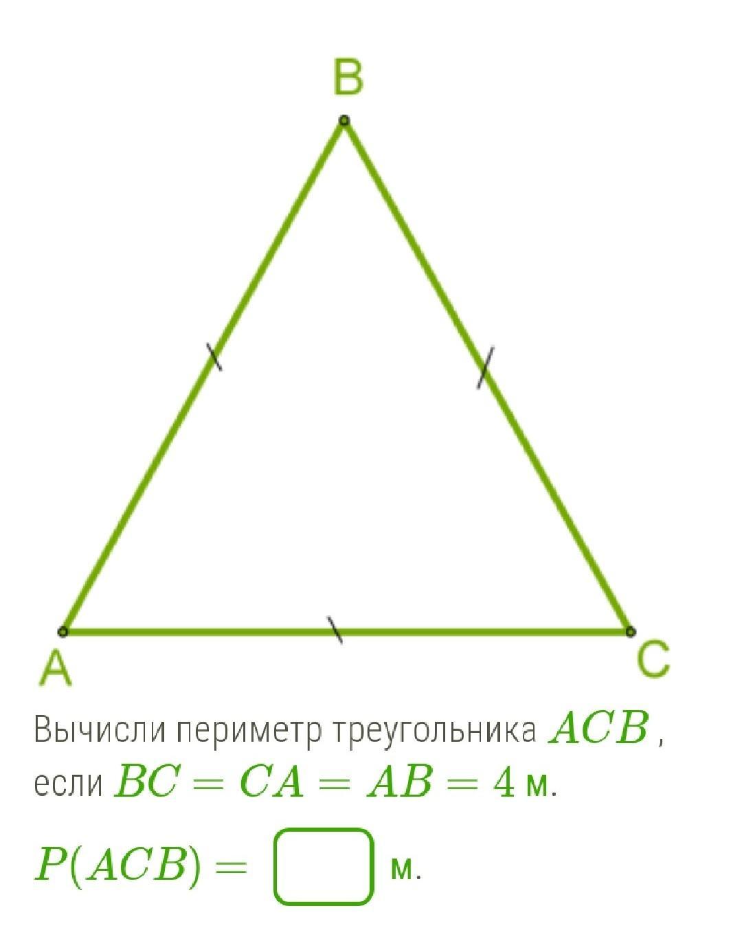 Чему равна сумма равностороннего треугольника. Периметр трек. Периметр тр треугольник. Треугольник периметр треугольника. Периметр треугольника если известна высота.