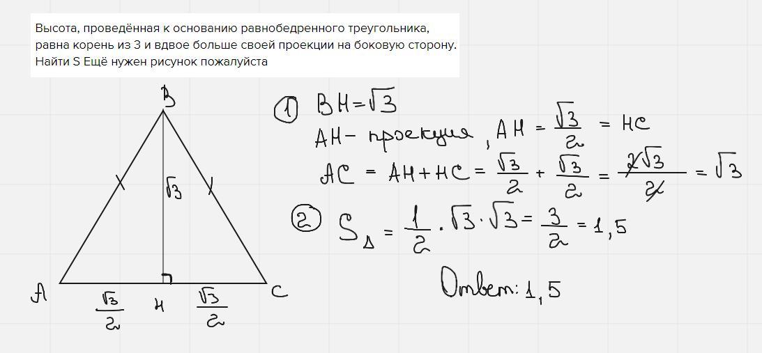 Площадь равнобедренного треугольника равна произведению. Высота проведенная к основанию равнобедренного треугольника. Высота равнобедренного треугольника равна. Основание равнобедренного треугольника равно. Dscjnf ghjdtl`yyfz r jcyjdfyb. Hfdyj,tlhtyyjujnhteujkmybrf.