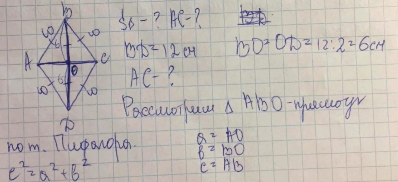 Диагонали ромба равны 10 см. Найдите диагональ и площадь ромба если его сторона равна 10 см. Найдите площадь ромба если его диагонали 12см и 10 см. Найдите диагональ ромба если его площадь 60 см а вторая диагональ 12 см. Найдите диагональ ромба если его сторона равна 10 а другая диагональ 16.