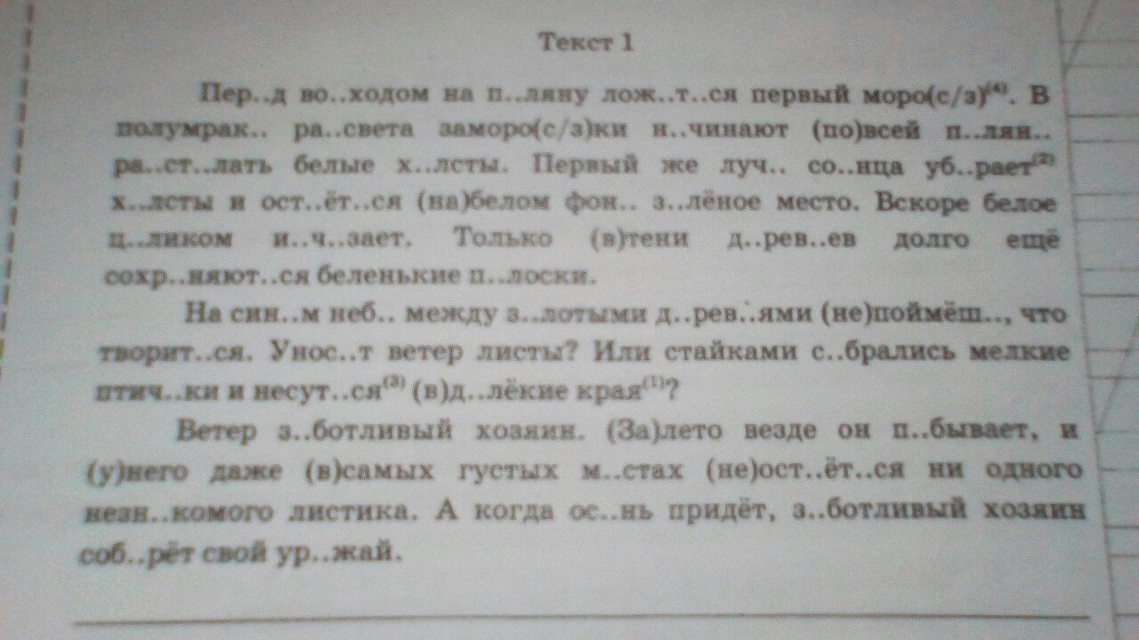 Переписать текст на бумагу. Переписать текст. Русский язык переписать текст. Переписать текст 5 класс. Переписать текст 1 класс.
