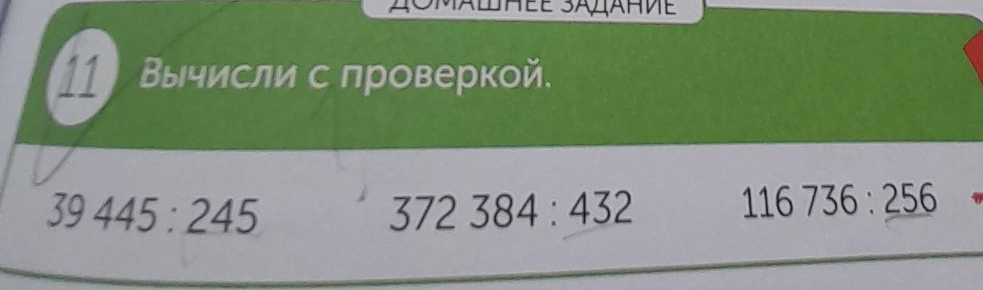 Вычислите 372