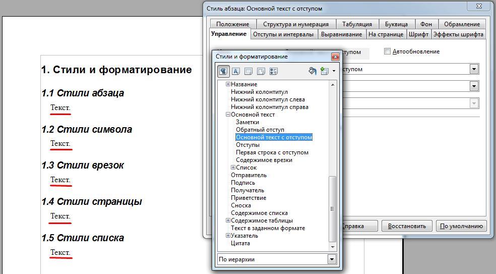 Основной абзац. Стиль основной текст. Стиль абзаца. К выделенному тексту применен стиль основной текст с отступом. Текст.