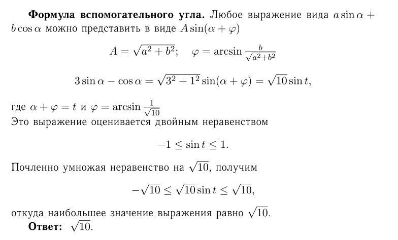 Найдите наибольшее возможное. Найти наибольшее значение выражения. Найти наименьшее значение выражения. Найдите наименьшее значение выражения. Наибольшее и наименьшее значение выражения.