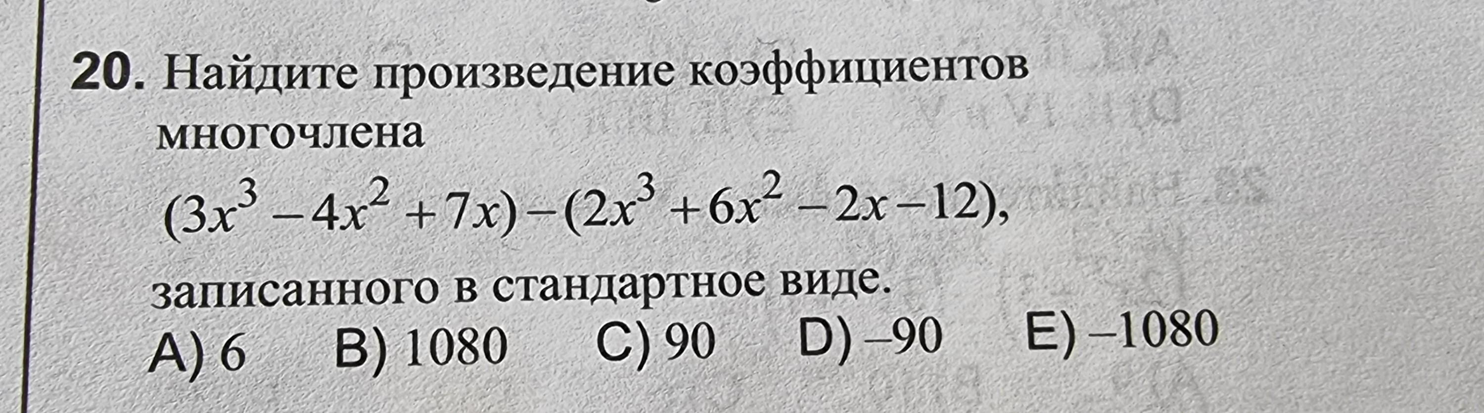 Как найти коэффициент многочлена. Найдите коэффициент произведения. как найти коэффициент произведения. найдите коэффициент произведения примеры. найди коэффициент произведения: b (-m) • (-n)..