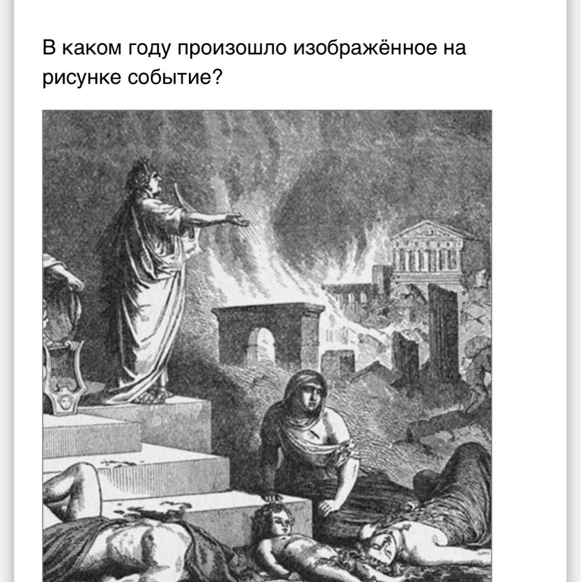 Рассмотрите иллюстрацию и определите в каком году произошло событие изображенное на схеме 1 вариант