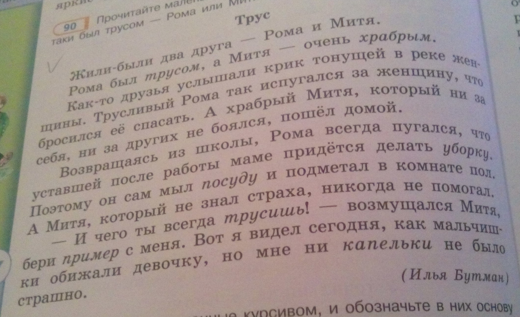 Вещь 5 рассказ. План рассказа трус про Рому и Митю.