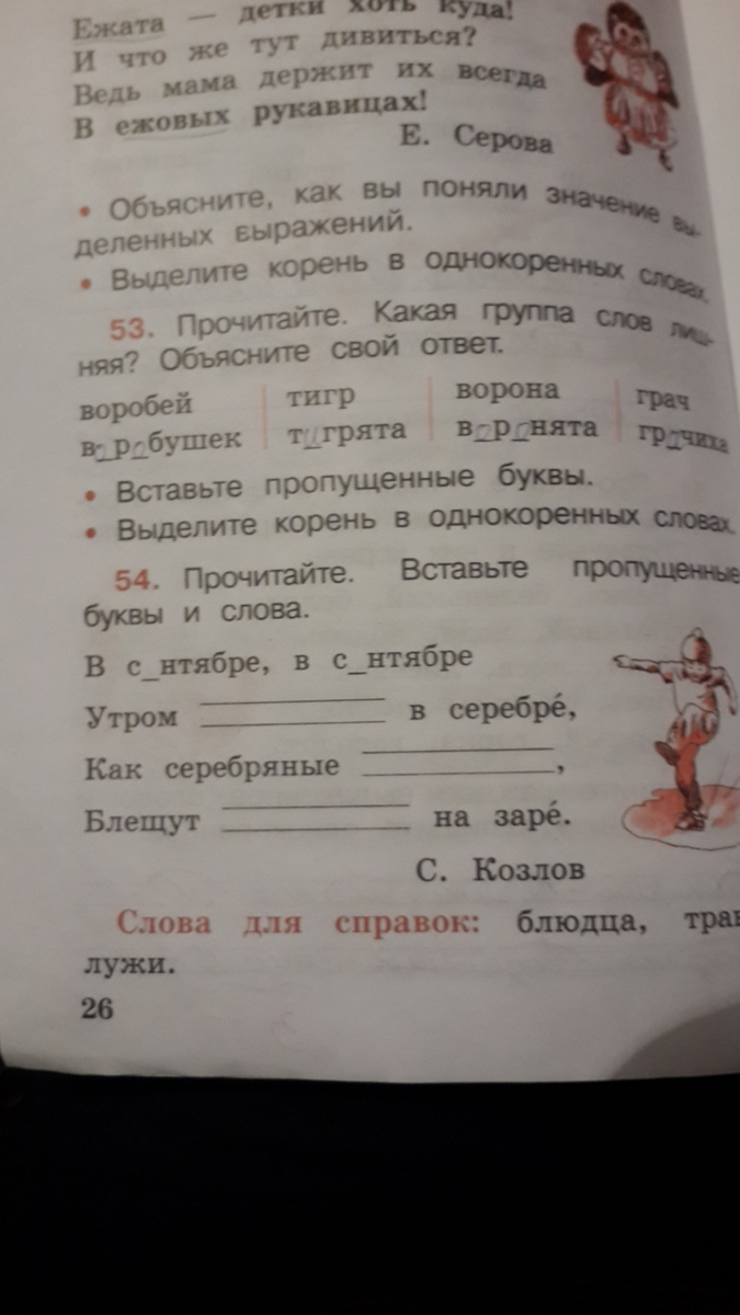 Стр 54 упр 4 1 класс