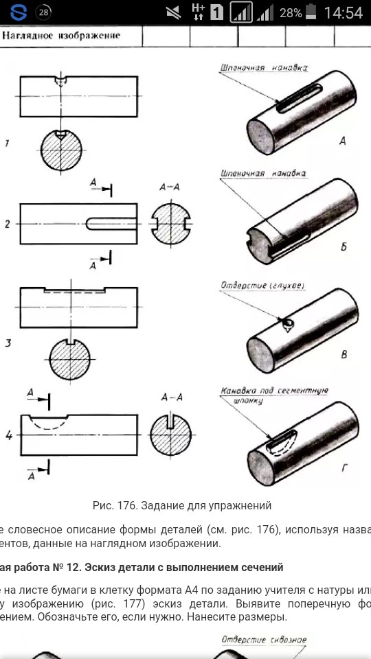 Найдите наглядные изображения деталей по виду и сечению рис 176 соответствующие буквенные