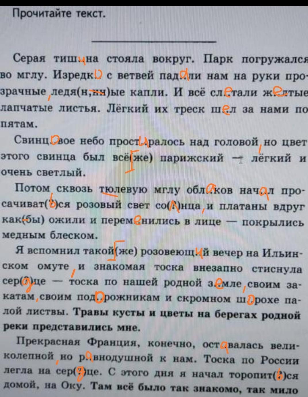 Пропади моя тоска текст. Тоска по Москве текст. Текст тоска по Москве 6 класс.