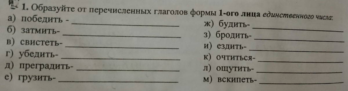 Образуйте от данных глаголов формы 2 и 3 лица единственного числа запишите по образцу