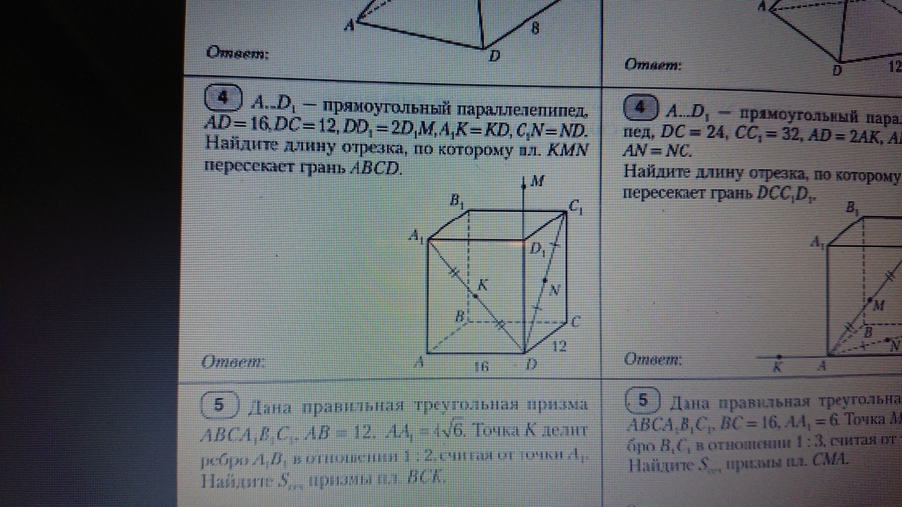 Авсда1в1с1д1 прямоугольный параллелепипед ав ад. Параллелепипед a1d+c1a1+dd1. A d1 прямоугольный параллелепипед ad 16 DC 12. Угол между прямыми в параллелепипеде. Прямоугольный параллелепипед укажите неверное утверждение о прямых.