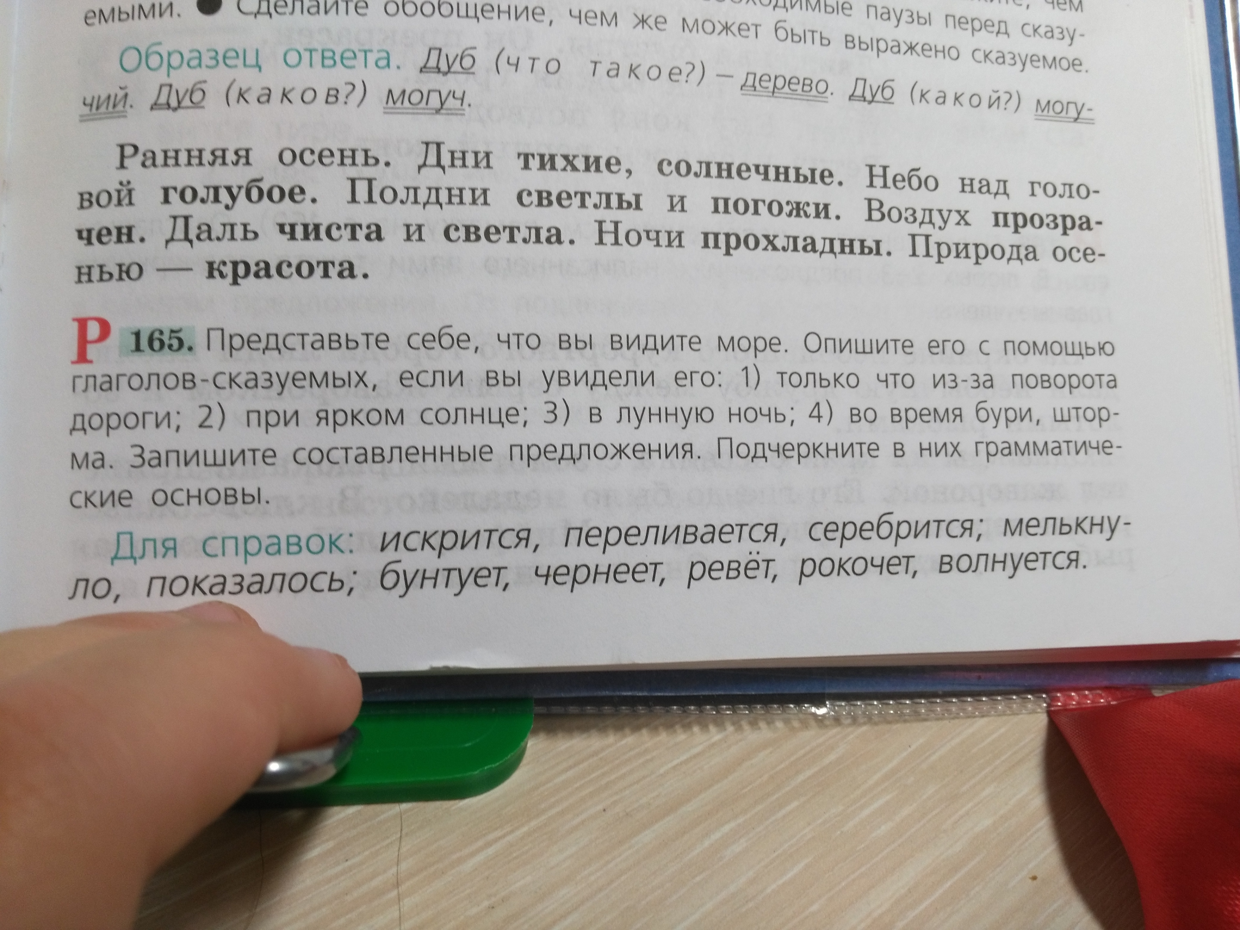 Русский язык 4 упр 165. Предложение со словом искриться. Со словом бунтует предложение составить. Предложение со словом серебрится. Русский язык 4 класс упр 165.