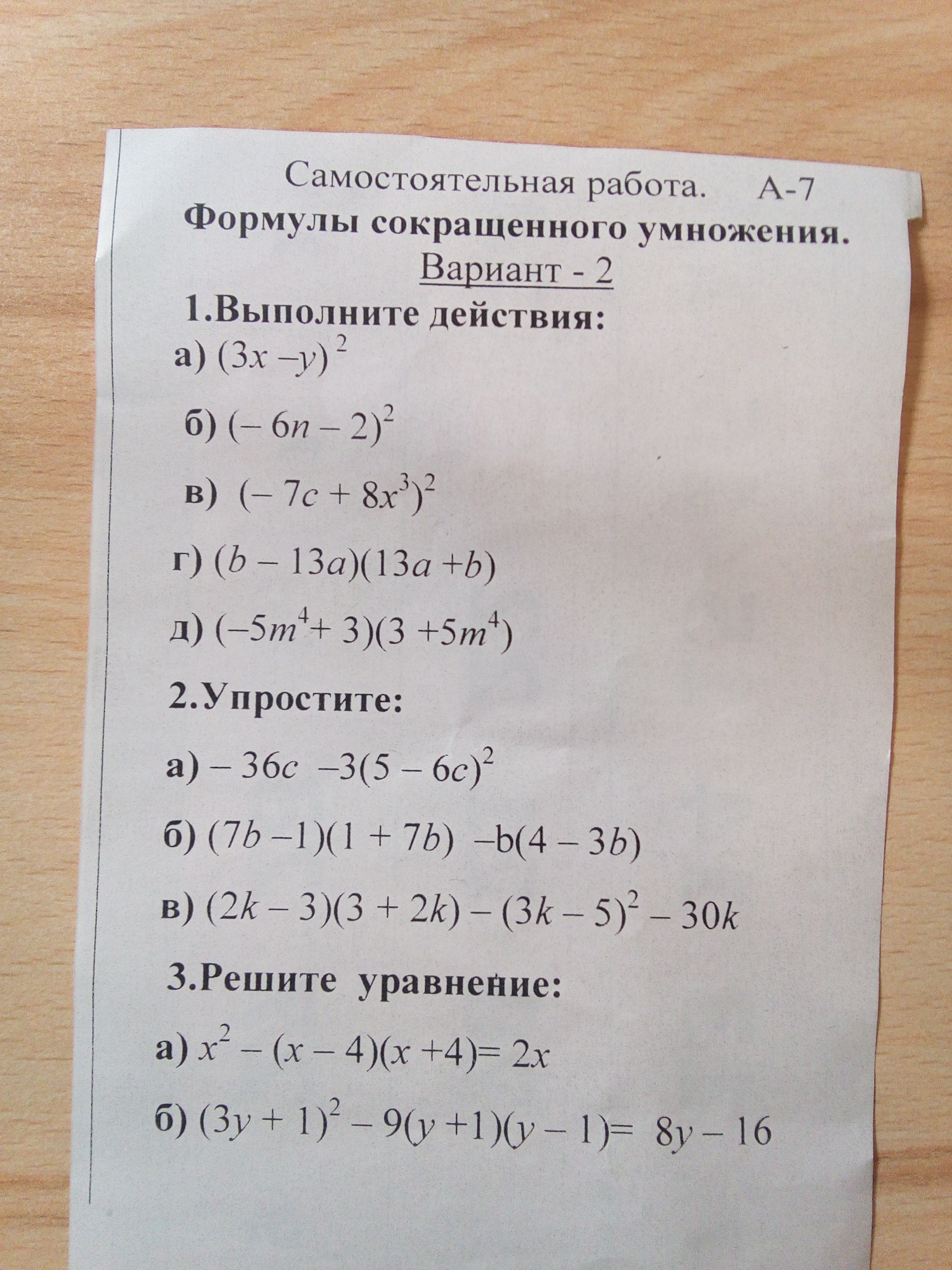 Формулы умножения 8 класс. Формулы сокращенного умножения примеры. Задания по формулам сокращённого умножения. Задания на формулы сокращенного.