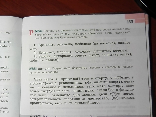 Упр 574 по русскому языку 6 класс. 5 Предложений на тему вечер. Предложения со словом брезжит на тему на заре. Составьте с данными глаголами 5-6. Предложение со словом брезжит.