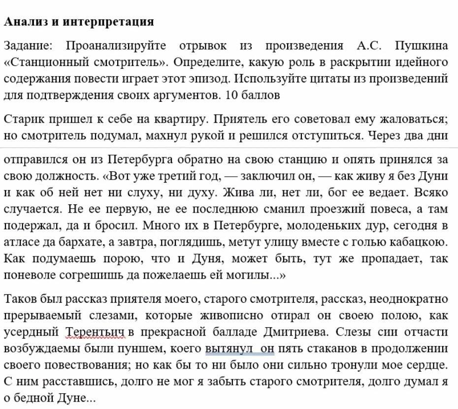 Проанализируйте фрагменты. Отрывок из произведения. Анализ отрывка рассказа.