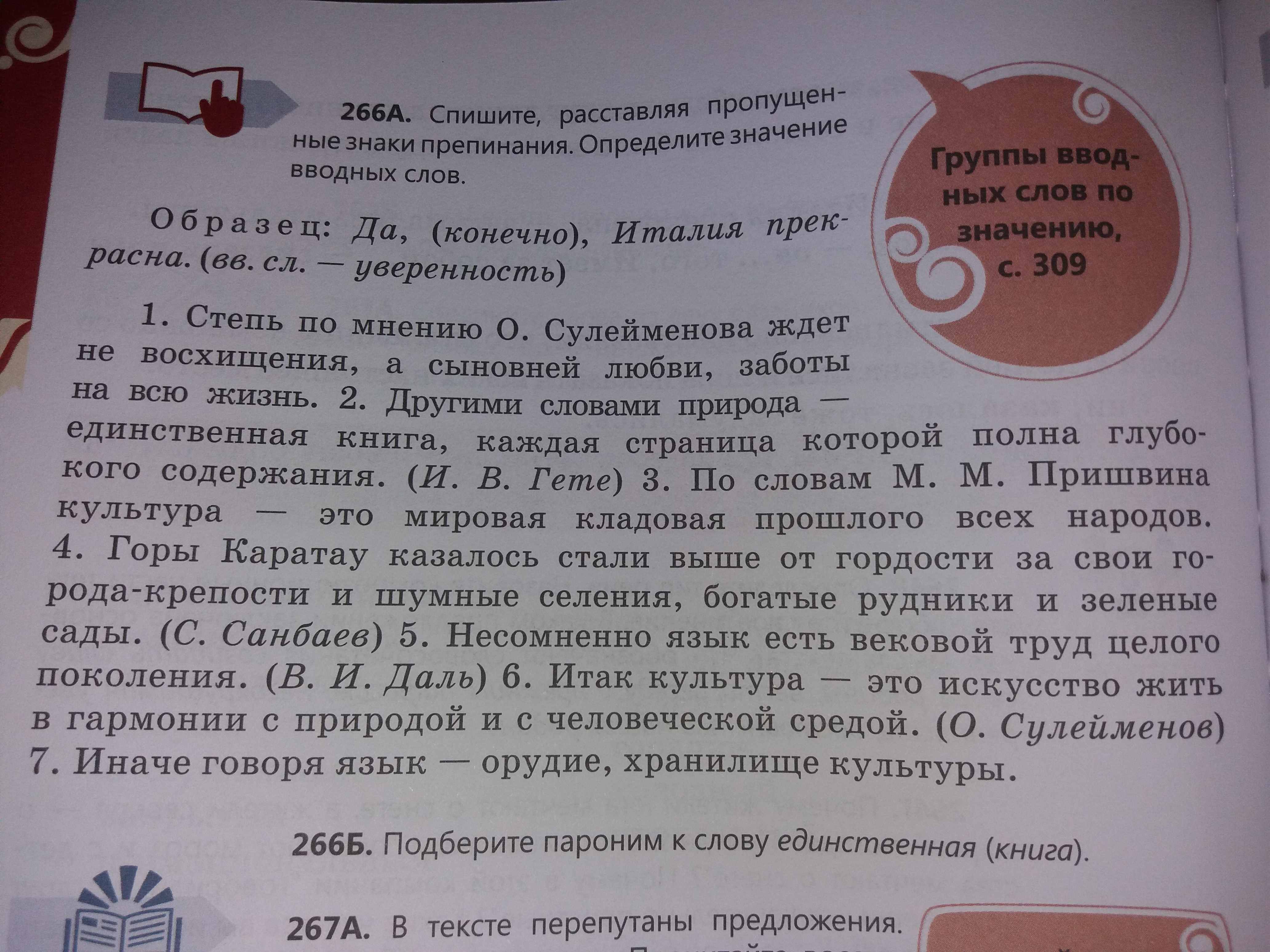 Прочитайте внимательно текст расставьте недостающие знаки препинания