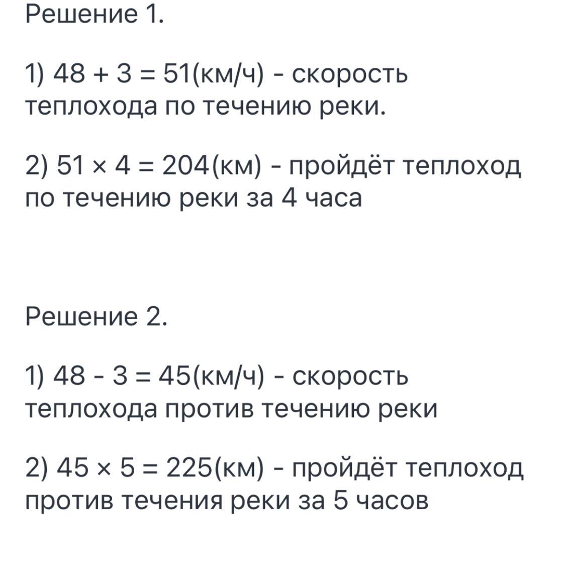 Собственная скорость теплохода 57