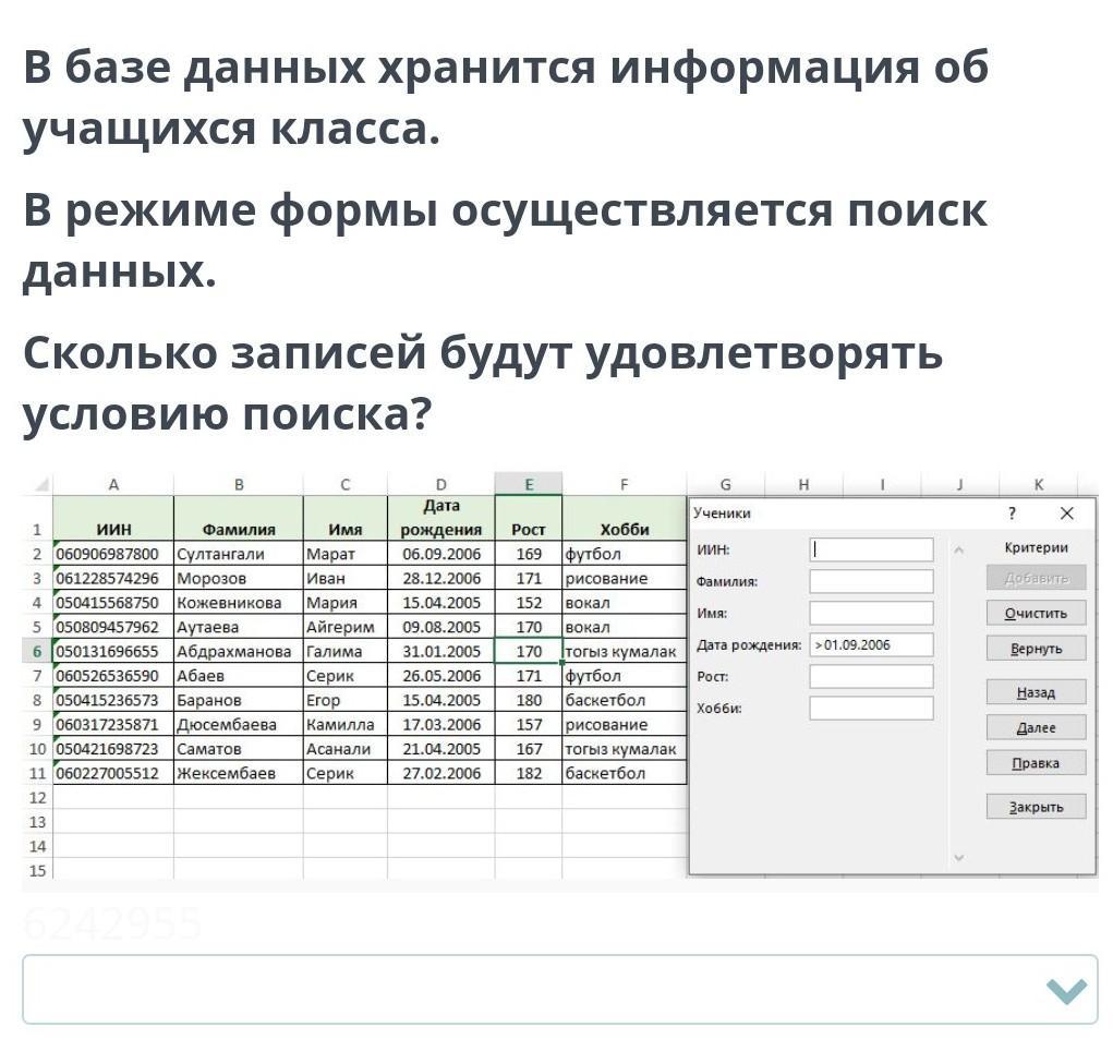 В базе данных хранятся. Сведения об учащихся. Информация хранящаяся в базе данных это. База данных учащихся класса. Режимы поиска в базе данных.