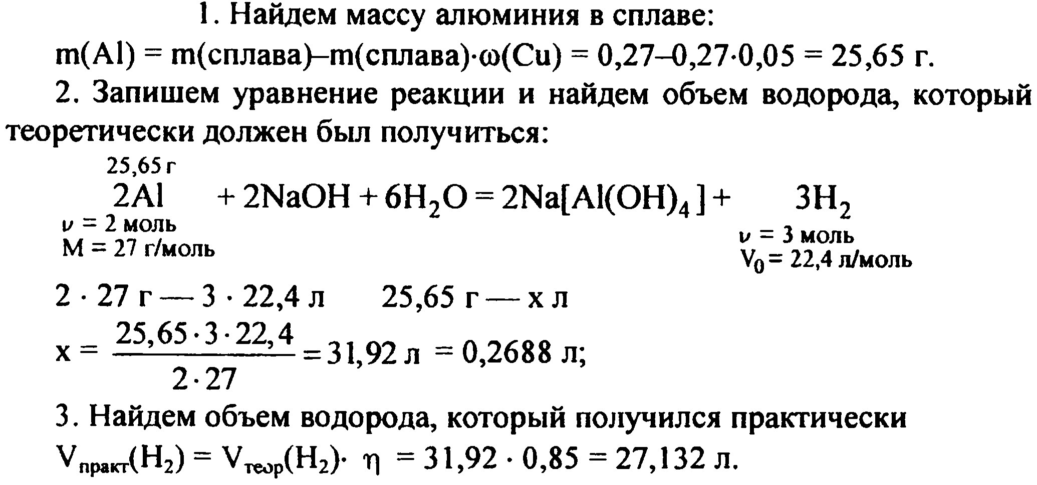 В схеме превращений алюминий х1 х2 алюминий