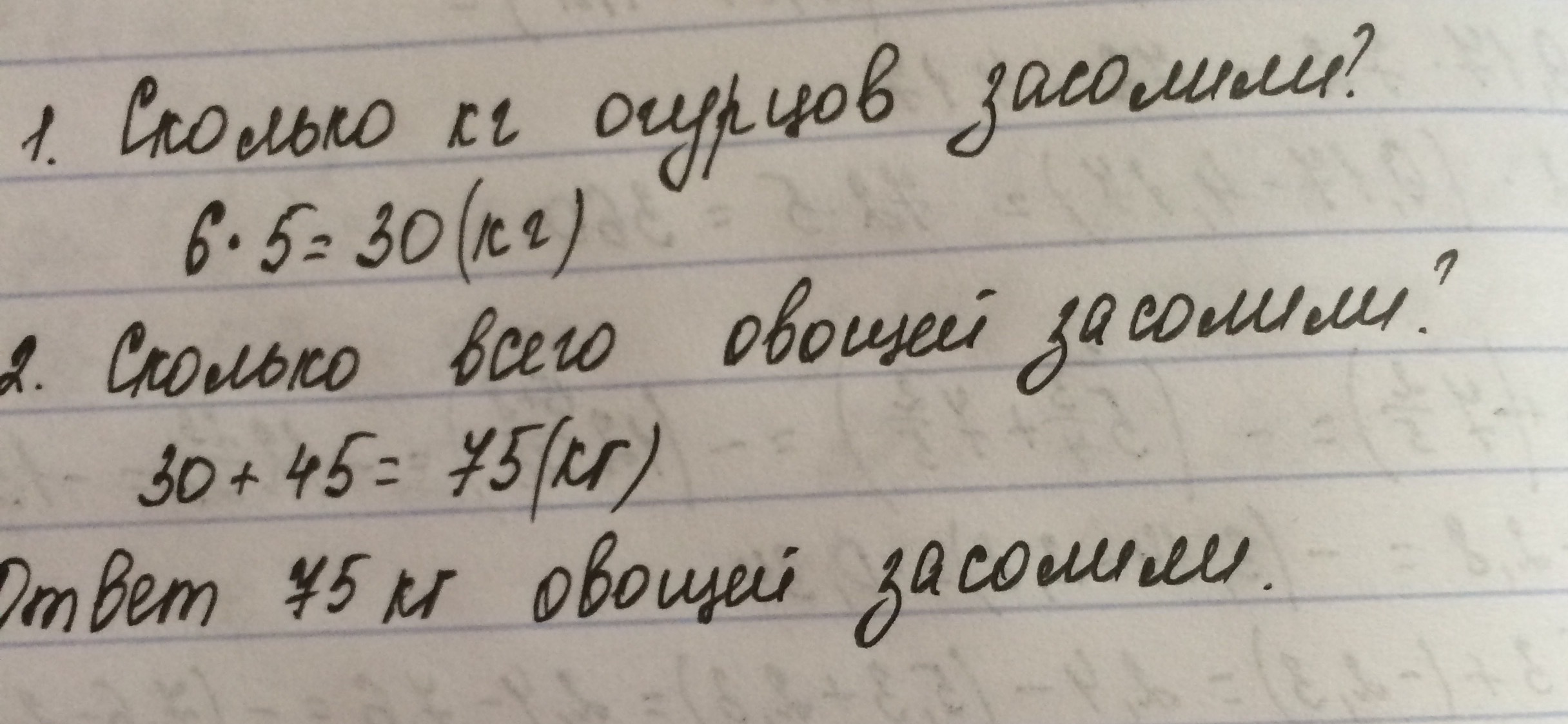 5 кг огурцов. Засолили 15 кг огурцов в банках по 3 кг в каждой. Хозяйка засолила 6 банок огурцов по 5 кг в каждой и 45 кг. Засолили 15 кг огурцов в банках. Pfcjkbkb 15 ru juehwjd d ,fyrf[ GJ 3 ru d RRF;JQ.